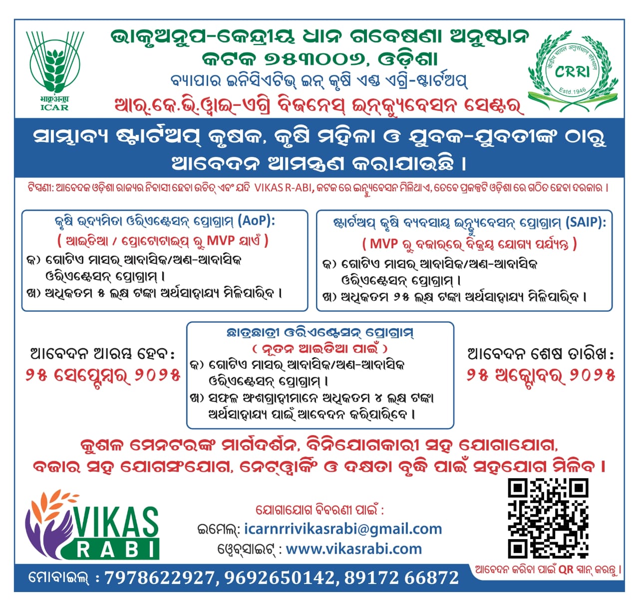 Odia Advertisement