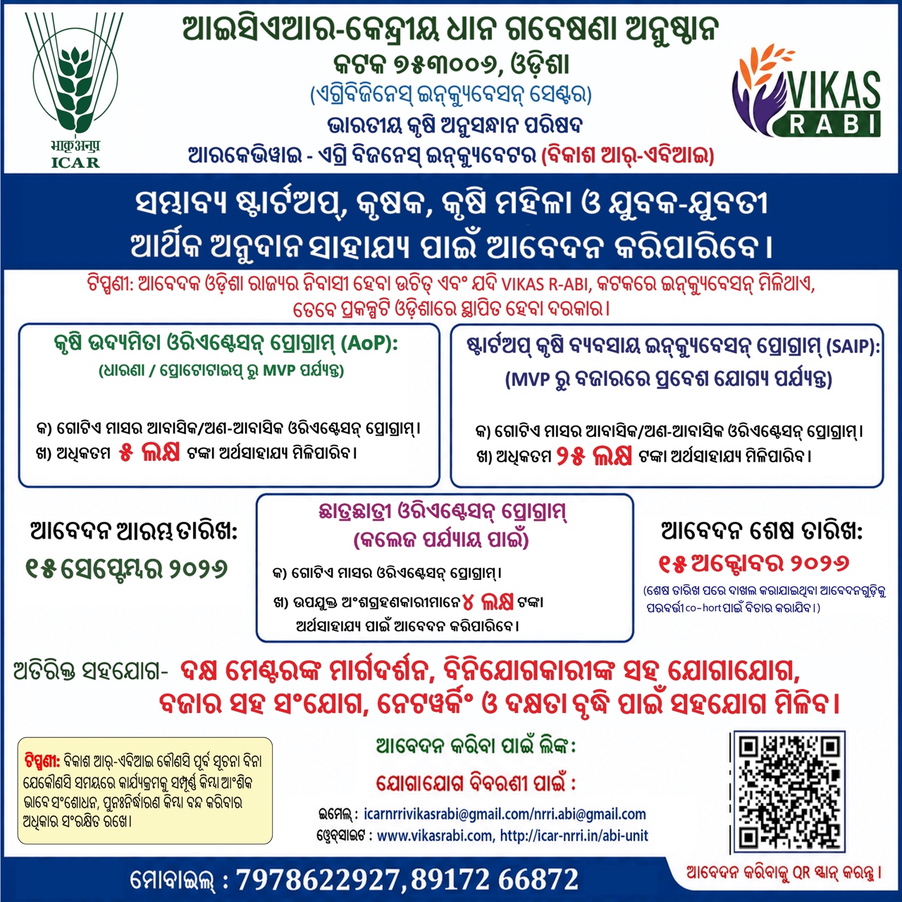 Odia Advertisement